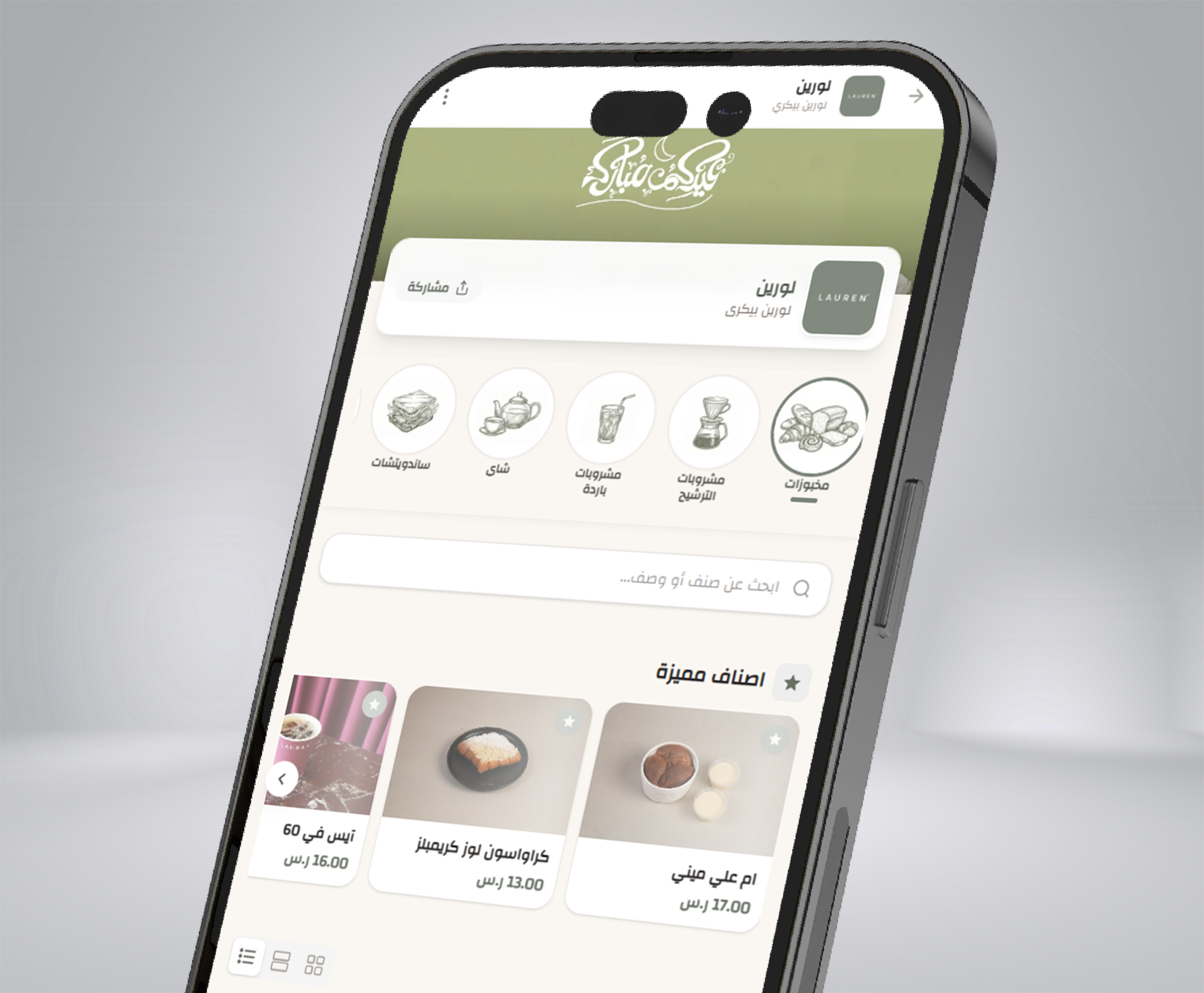 منيو رقمي برمز QR