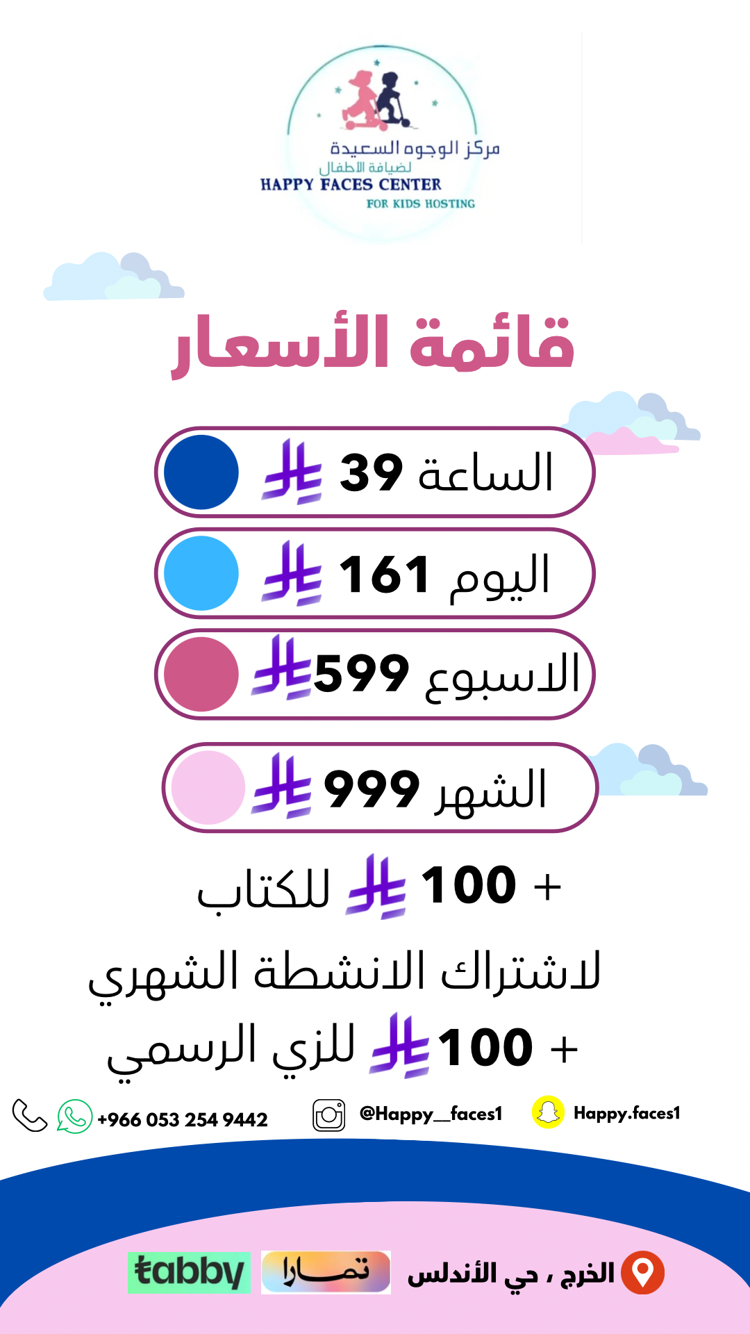 أسعار الاشتراك
